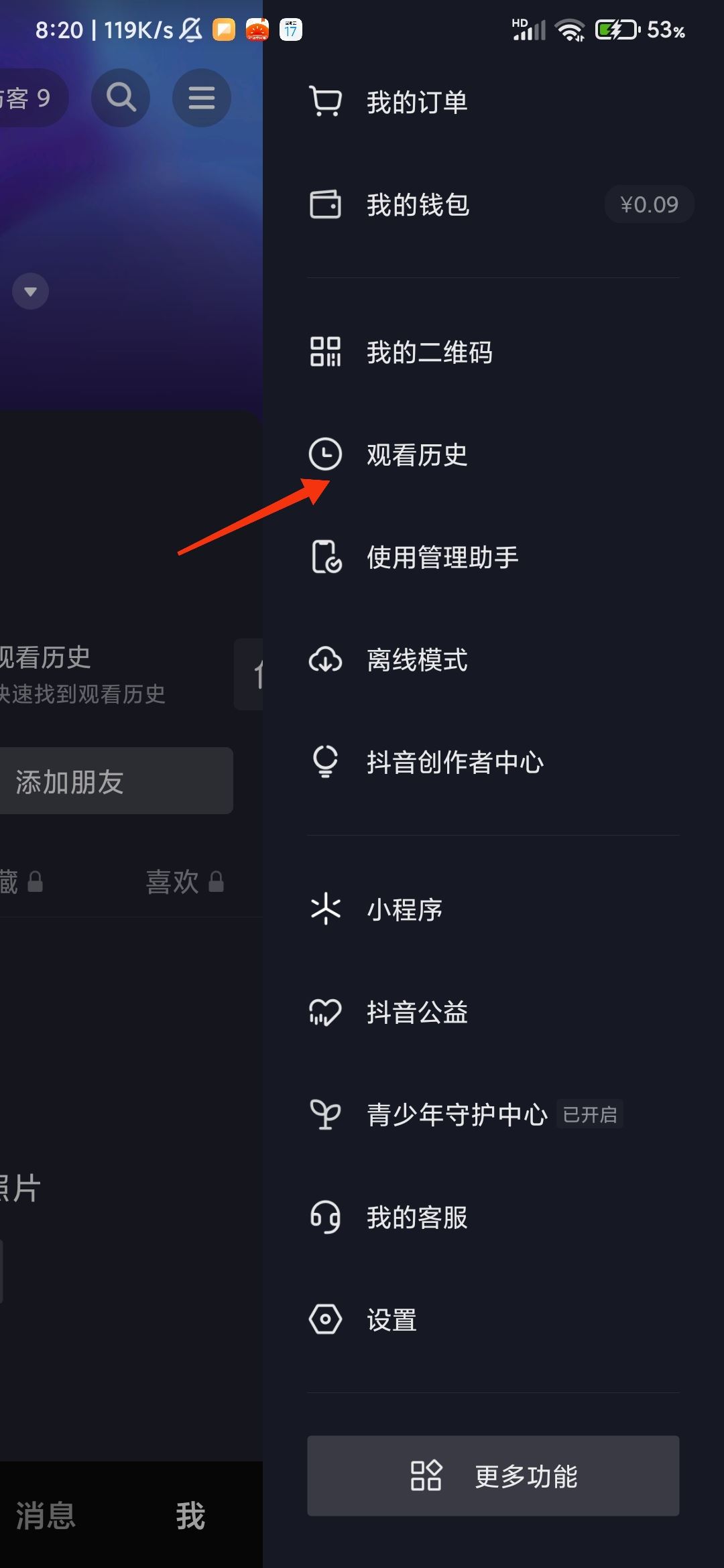 抖音怎么看瀏覽記錄？