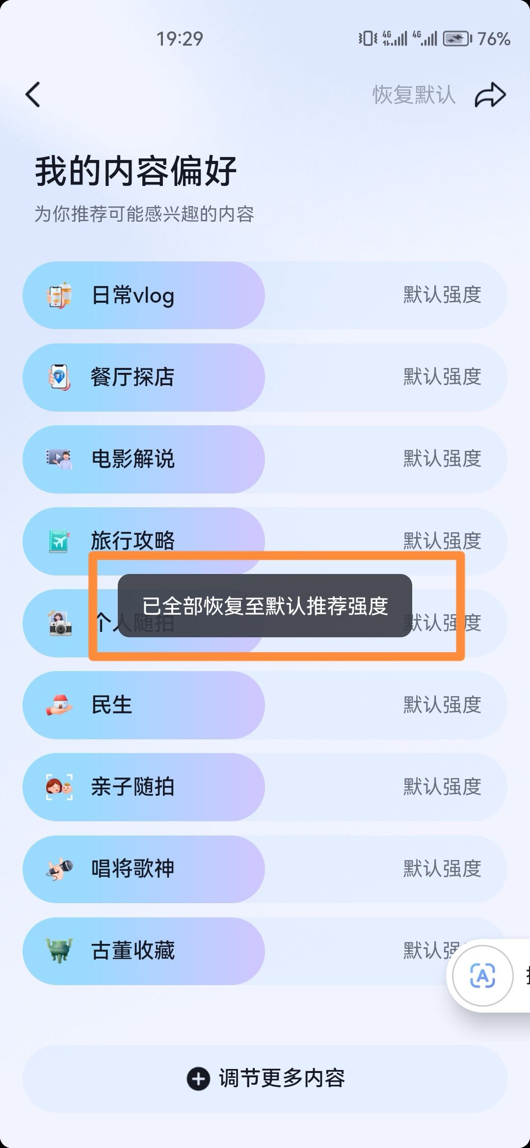 抖音如何重置推送的視頻內(nèi)容？