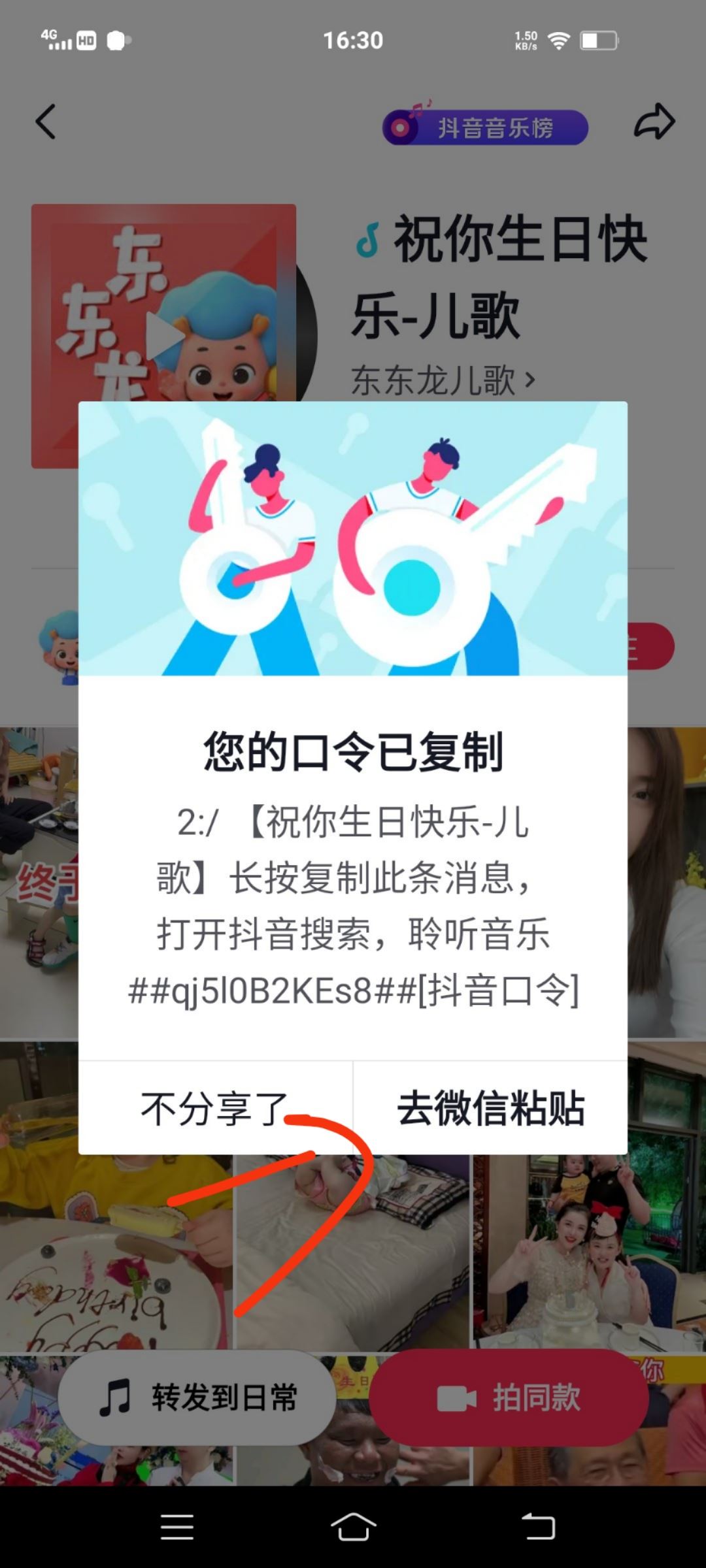 抖音的音樂怎么可以用到微信上？