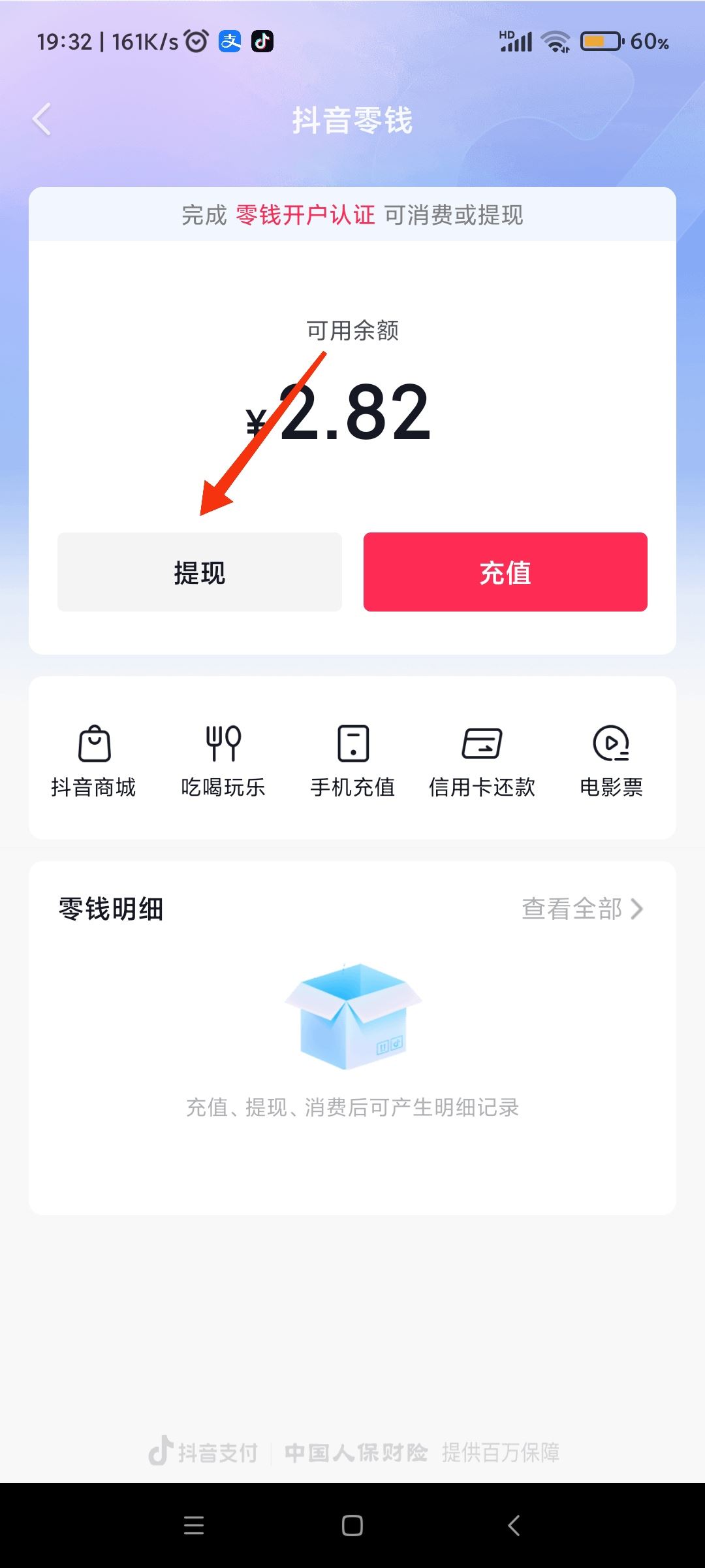 抖音錢(qián)包的錢(qián)如何轉(zhuǎn)到微信？