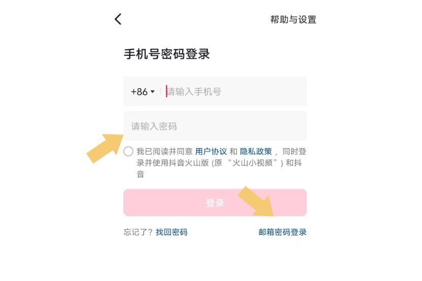 抖音怎么用密碼登錄？