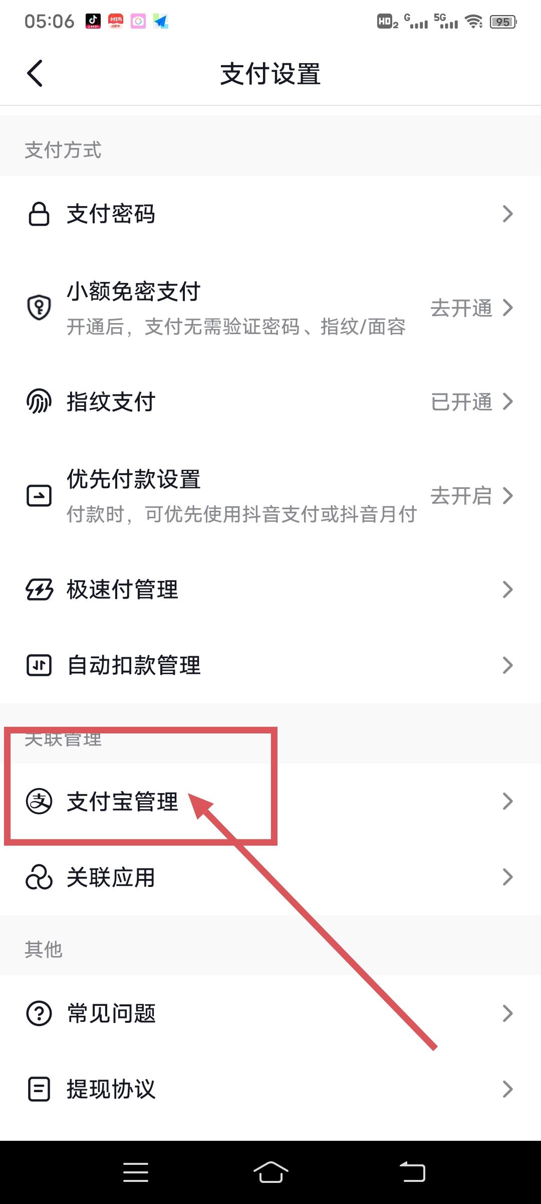 抖音支付怎么設(shè)置成支付寶優(yōu)先支付？