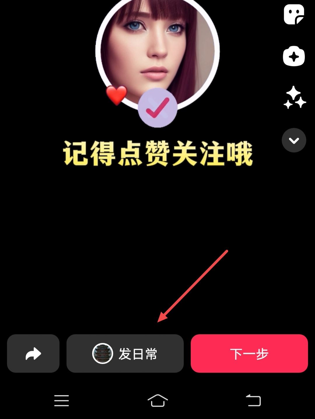 抖音視頻后面怎么添加自己的頭像？