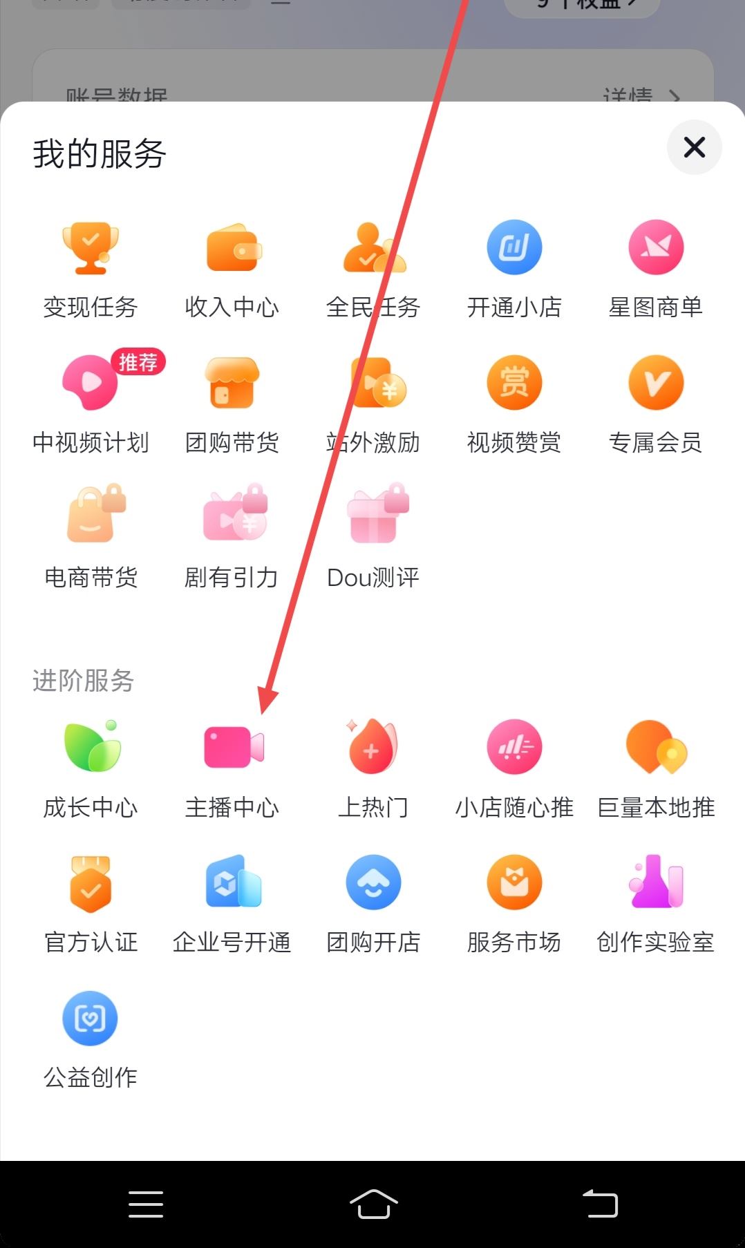 抖音直播怎么看后臺數(shù)據(jù)？