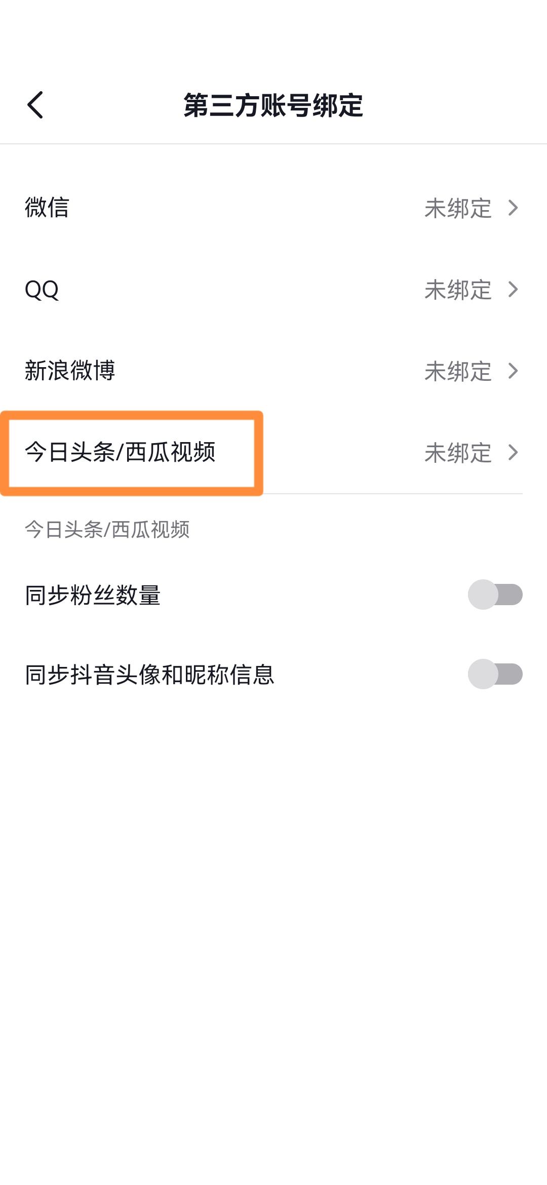 抖音同步到今日頭條怎么設(shè)置？