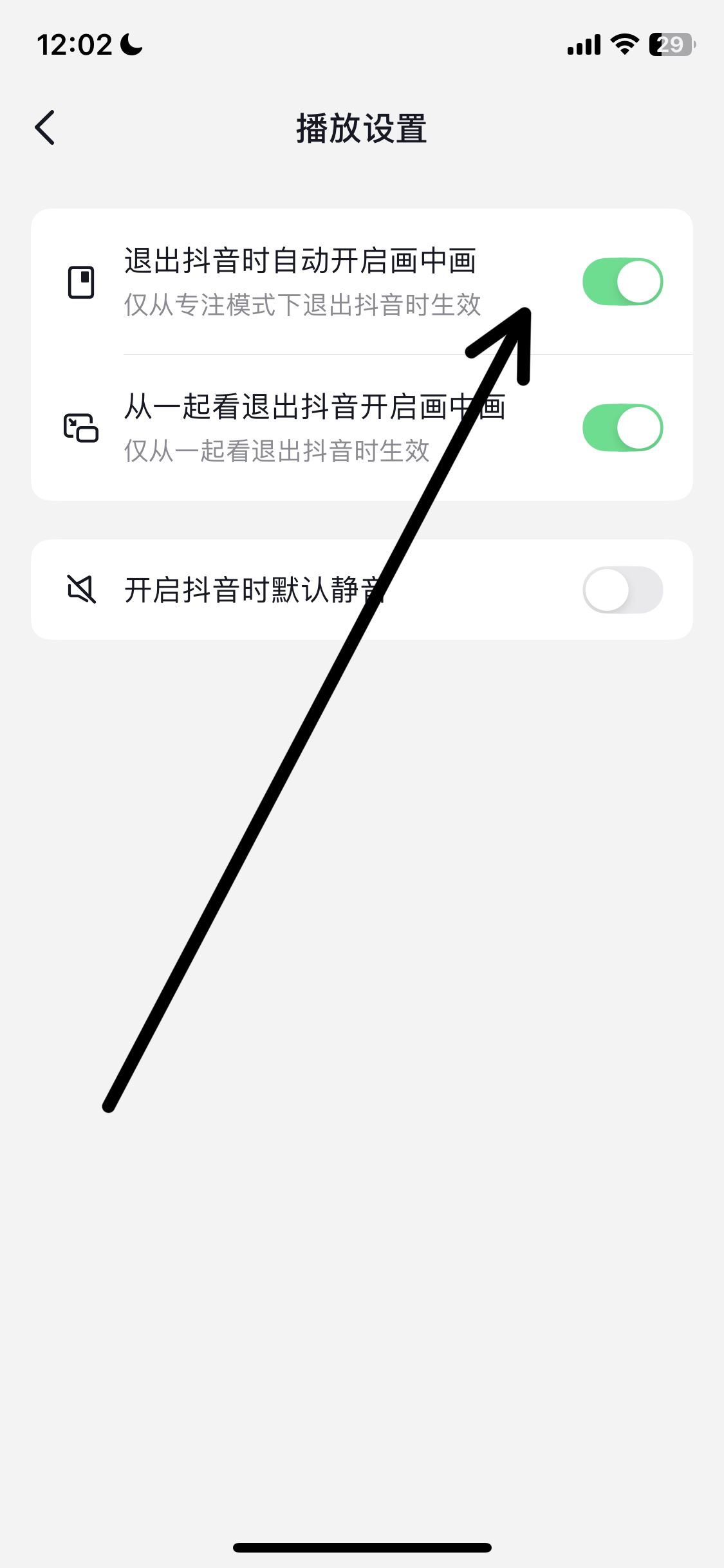 抖音畫中畫小窗口怎么打開？