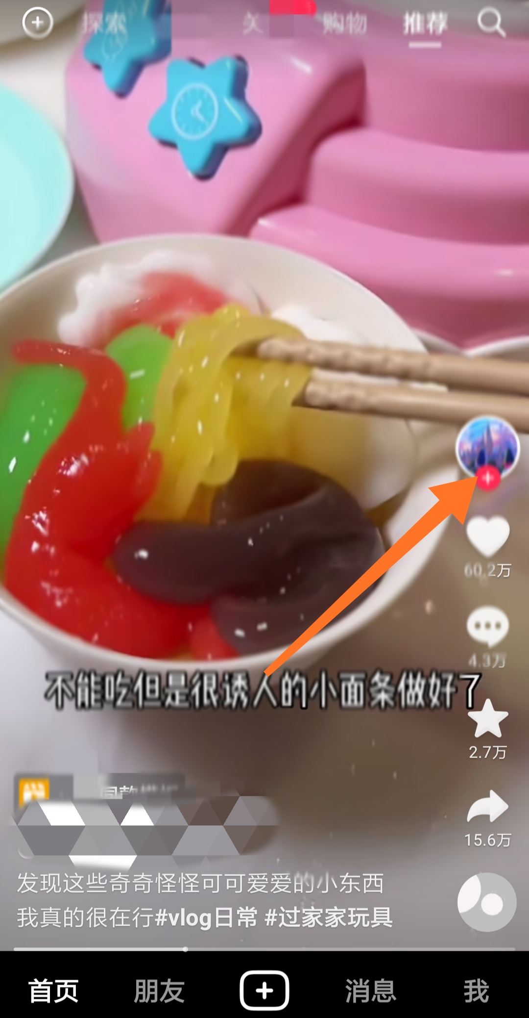 怎么拉黑不想看到的抖音？