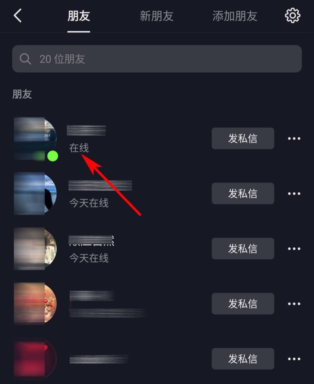 怎么看好友抖音在不在線？