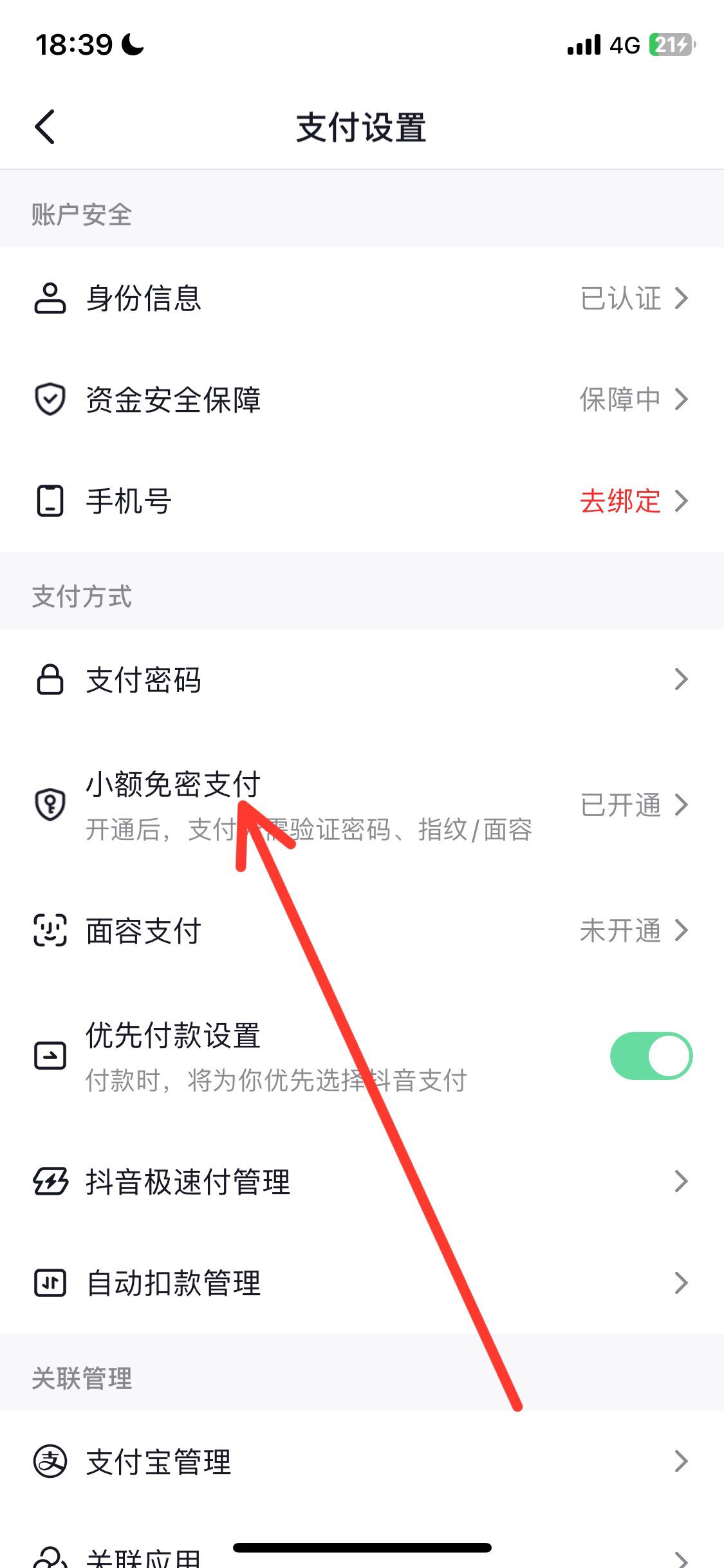 抖音閃付怎么關(guān)掉？