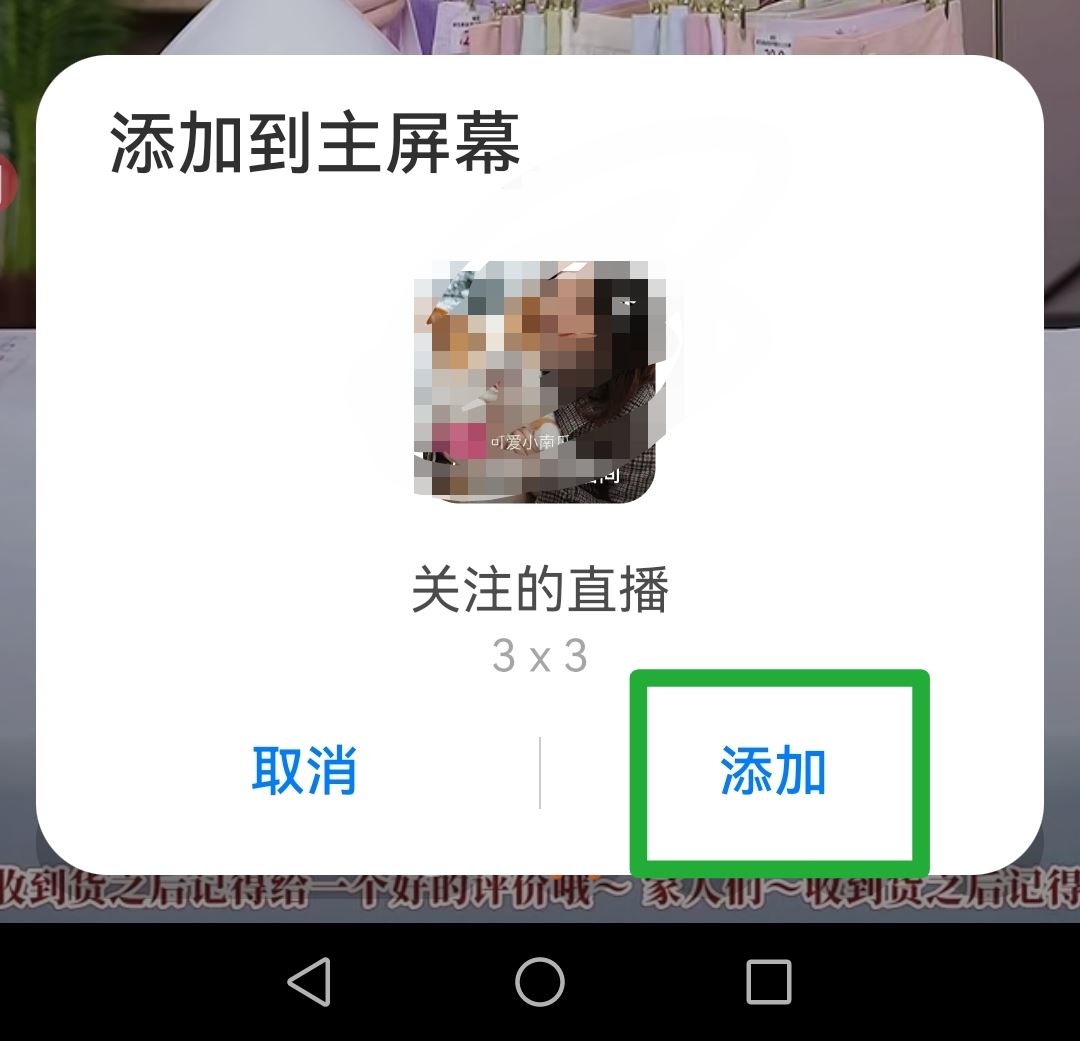 抖音怎么添加直播間入口到桌面？