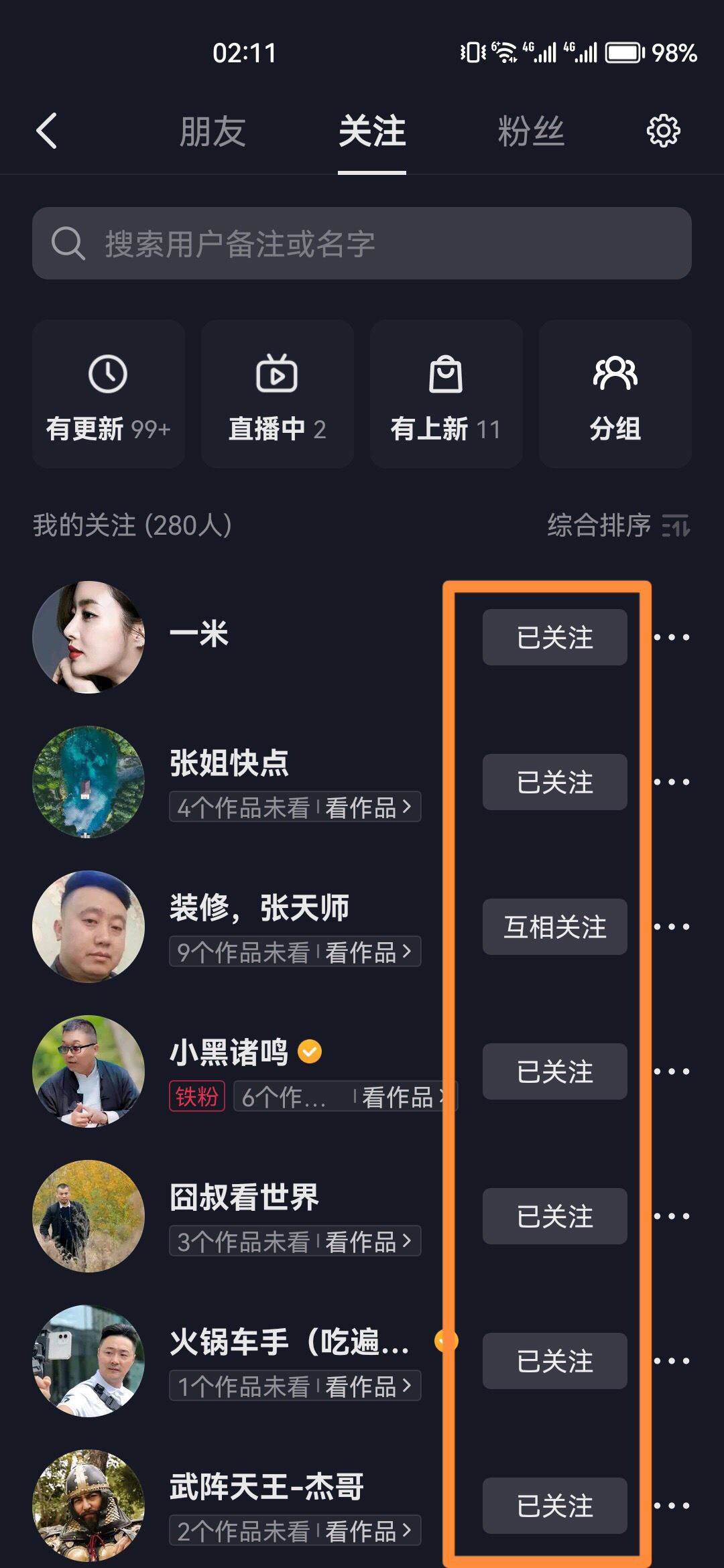 抖音怎么批量取消關(guān)注的人？