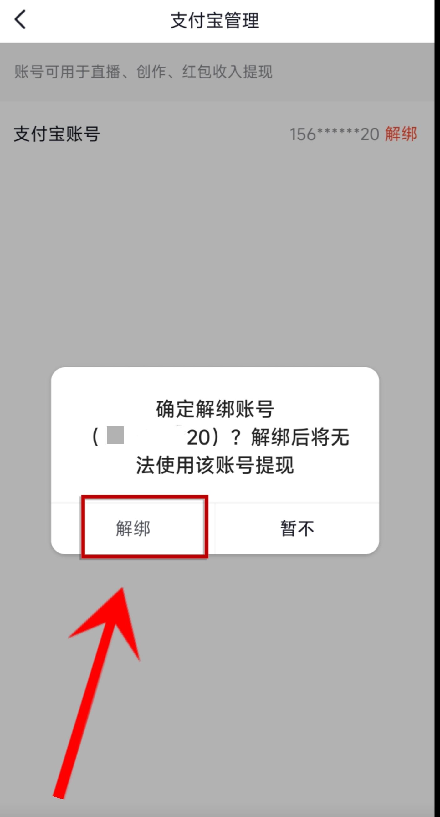 抖音怎么取消支付寶付款？