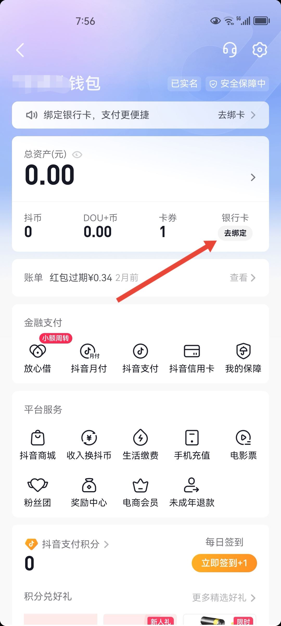 抖音怎么綁定銀行卡？