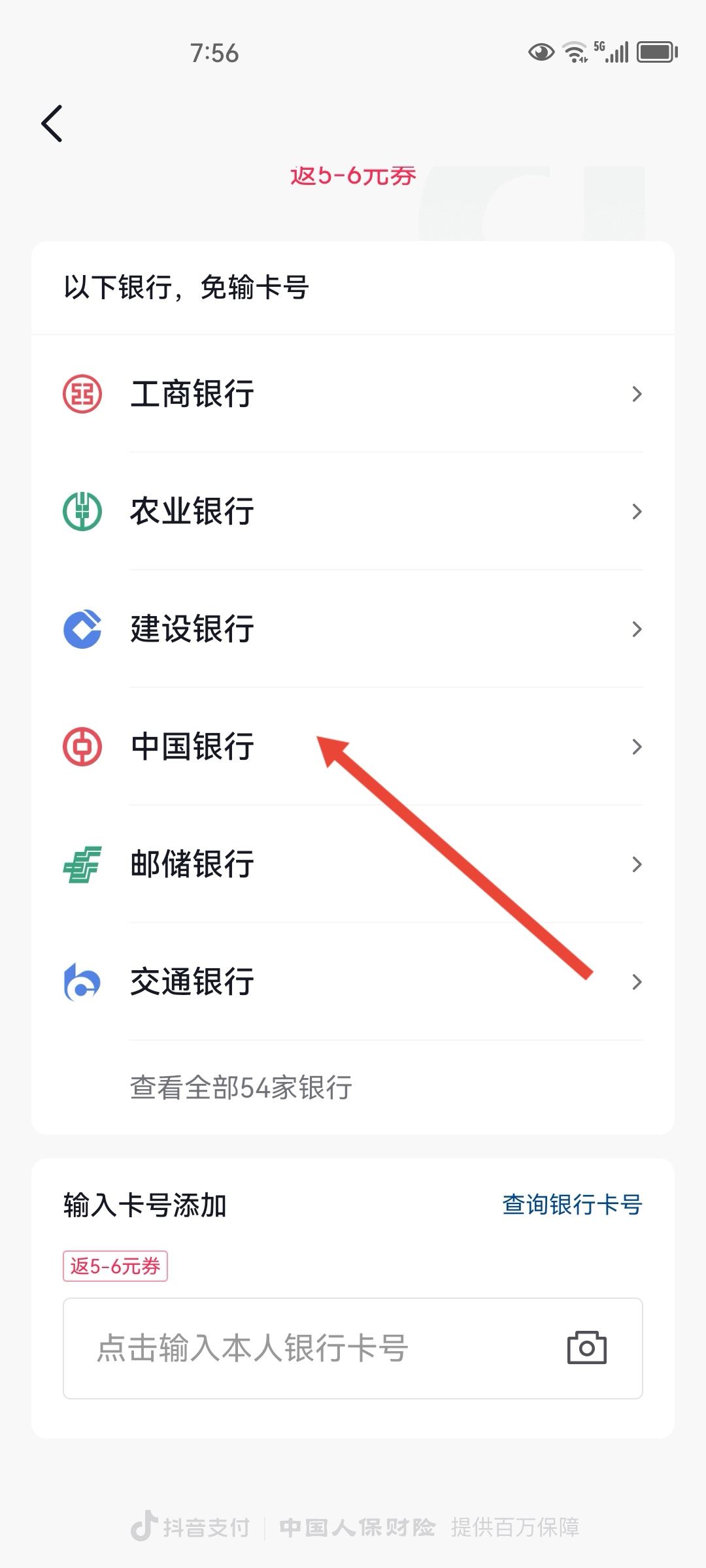 抖音怎么綁定銀行卡？