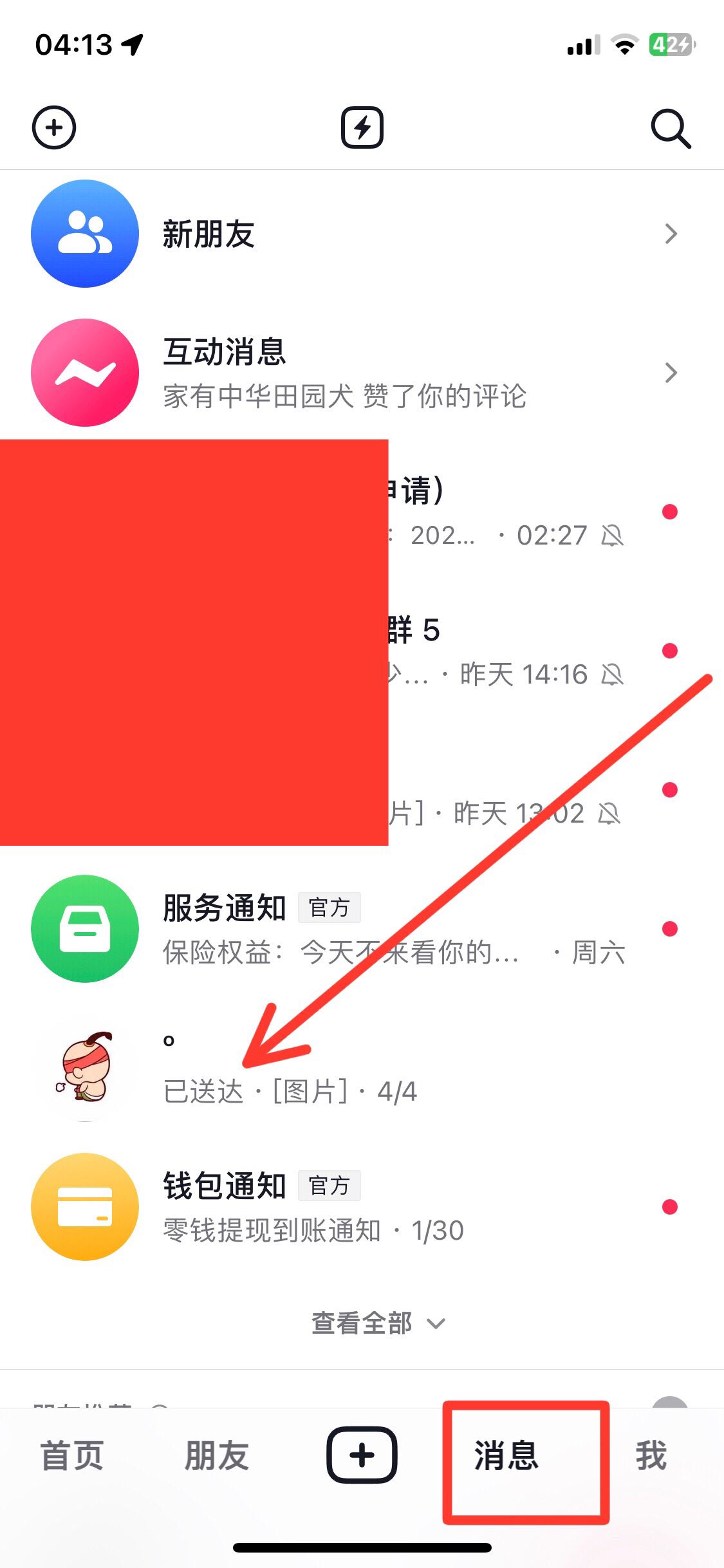 抖音怎么看私信消息記錄？