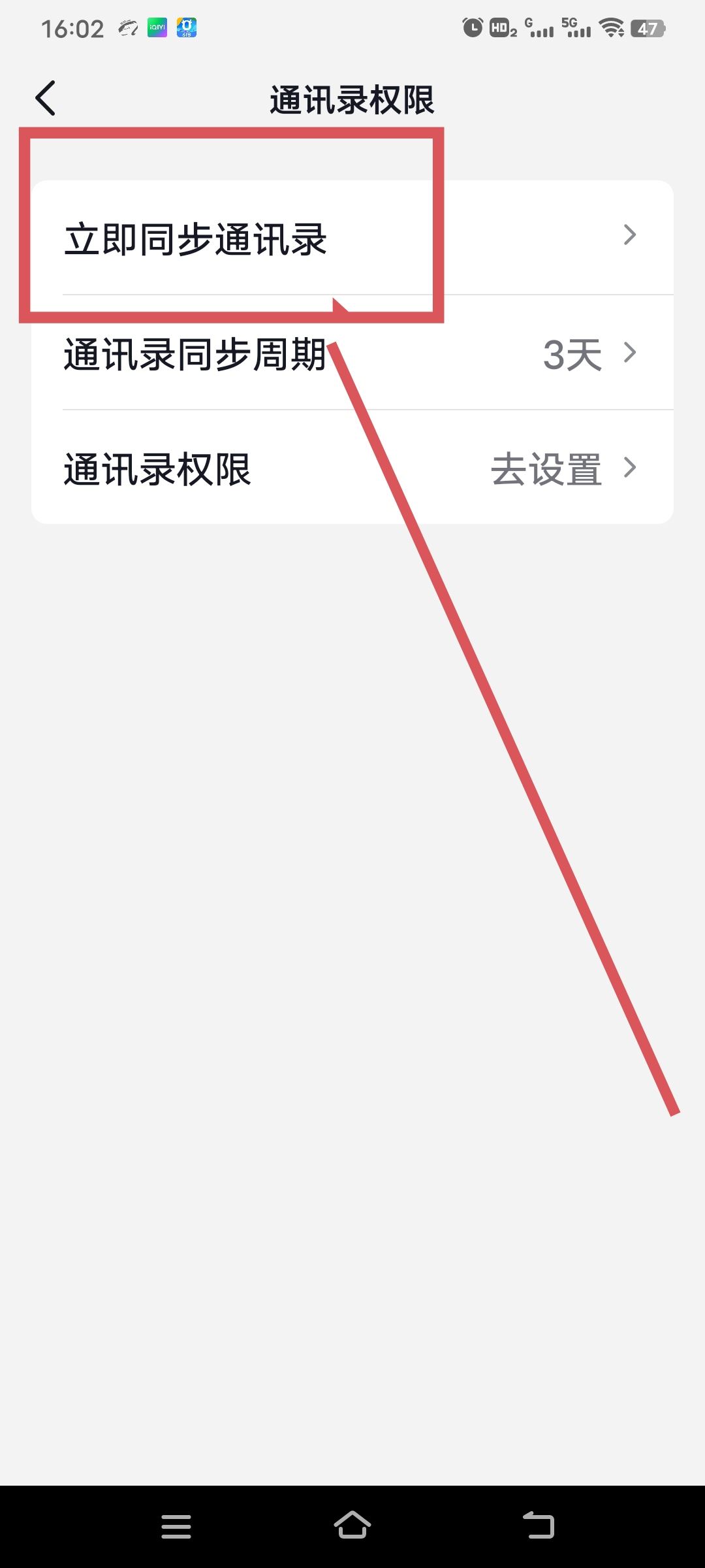 抖音怎么同步通訊錄好友？