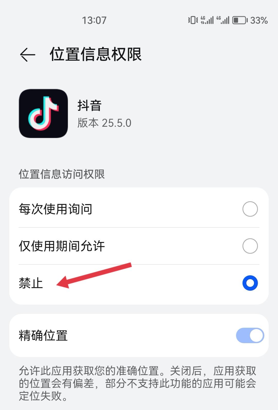 怎樣關(guān)閉抖音定位功能？