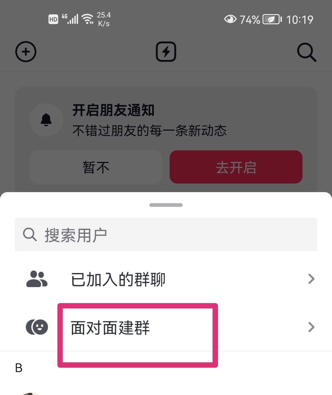 抖音怎么面對(duì)面建群？