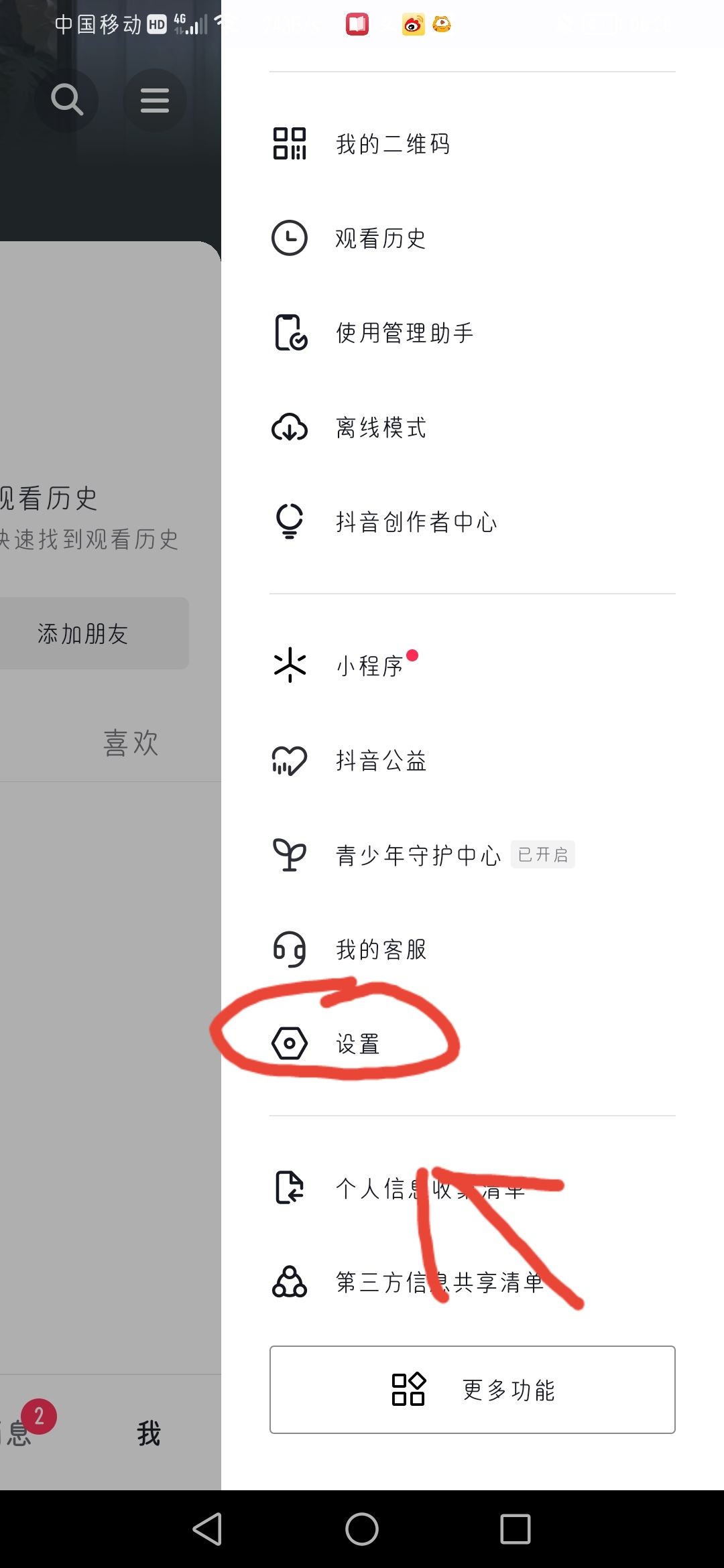 怎么看自己抖音號(hào)有沒有違規(guī)？