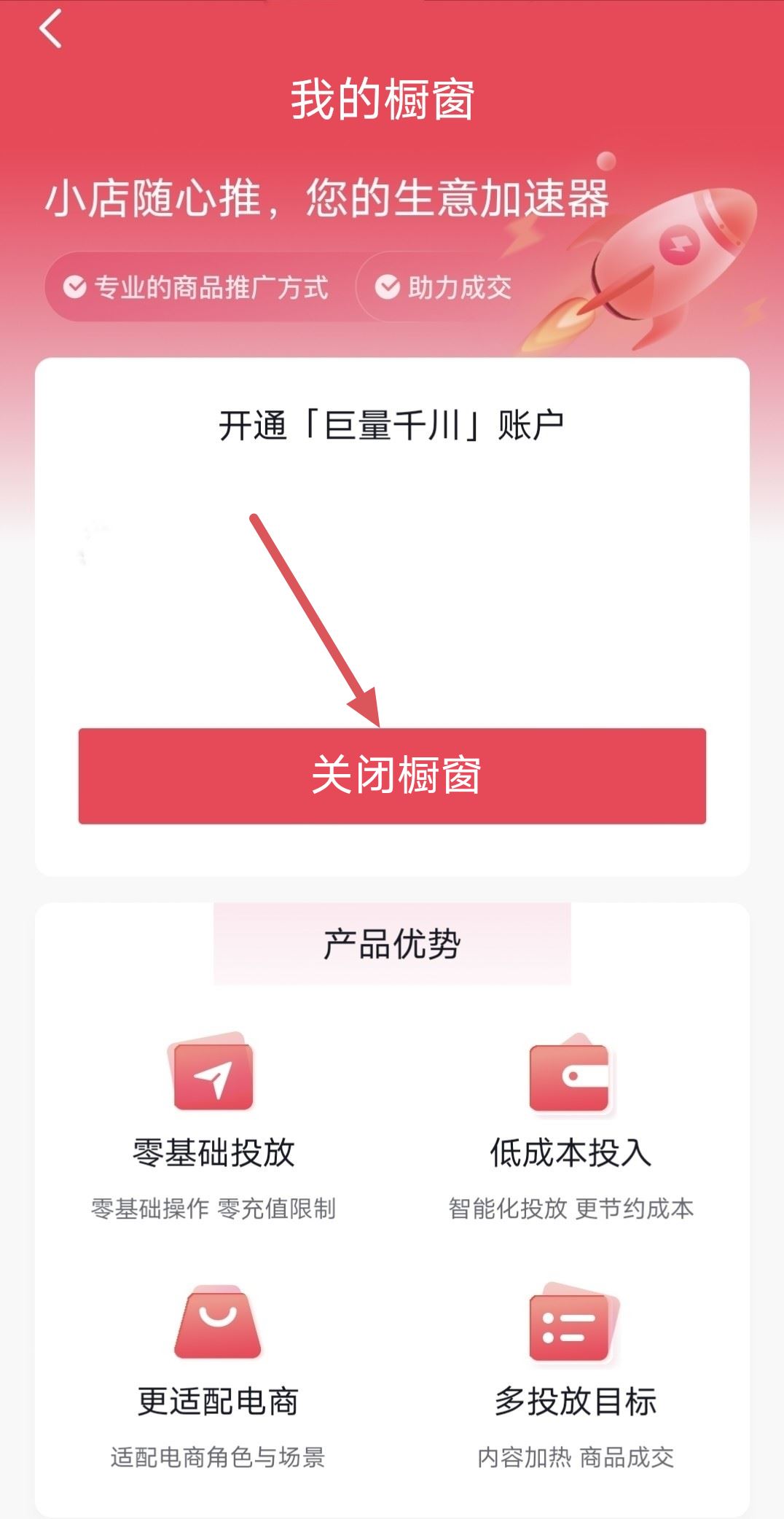 抖音0元開通的櫥窗怎么關(guān)閉？