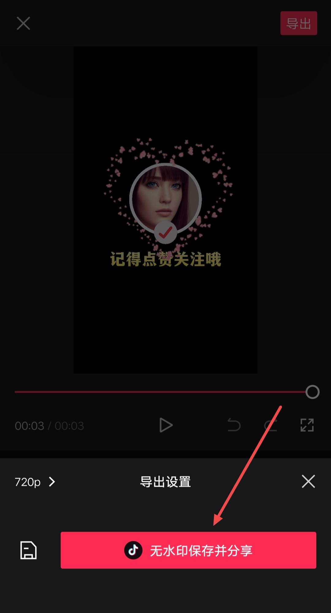 抖音視頻后面怎么添加自己的頭像？