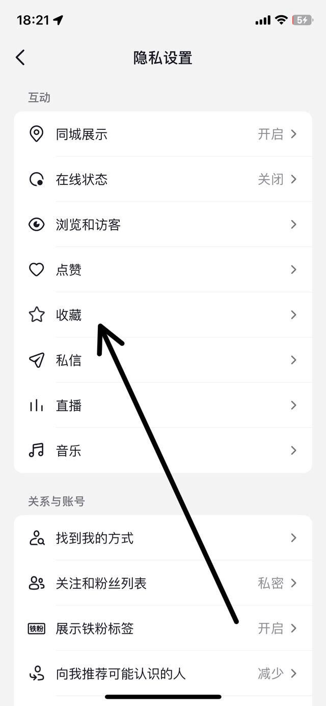 抖音怎么關(guān)閉收藏設(shè)為私密？