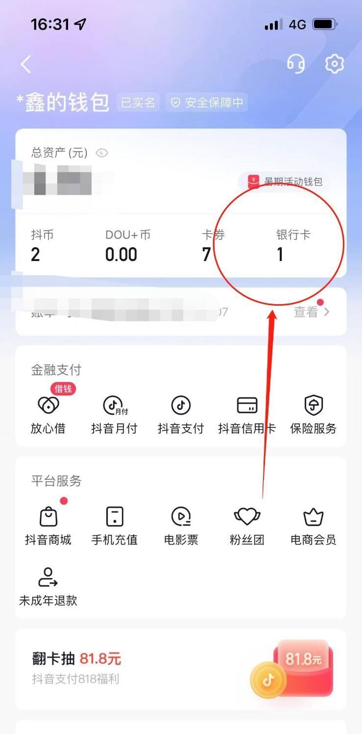 抖音月付怎么解綁銀行卡？