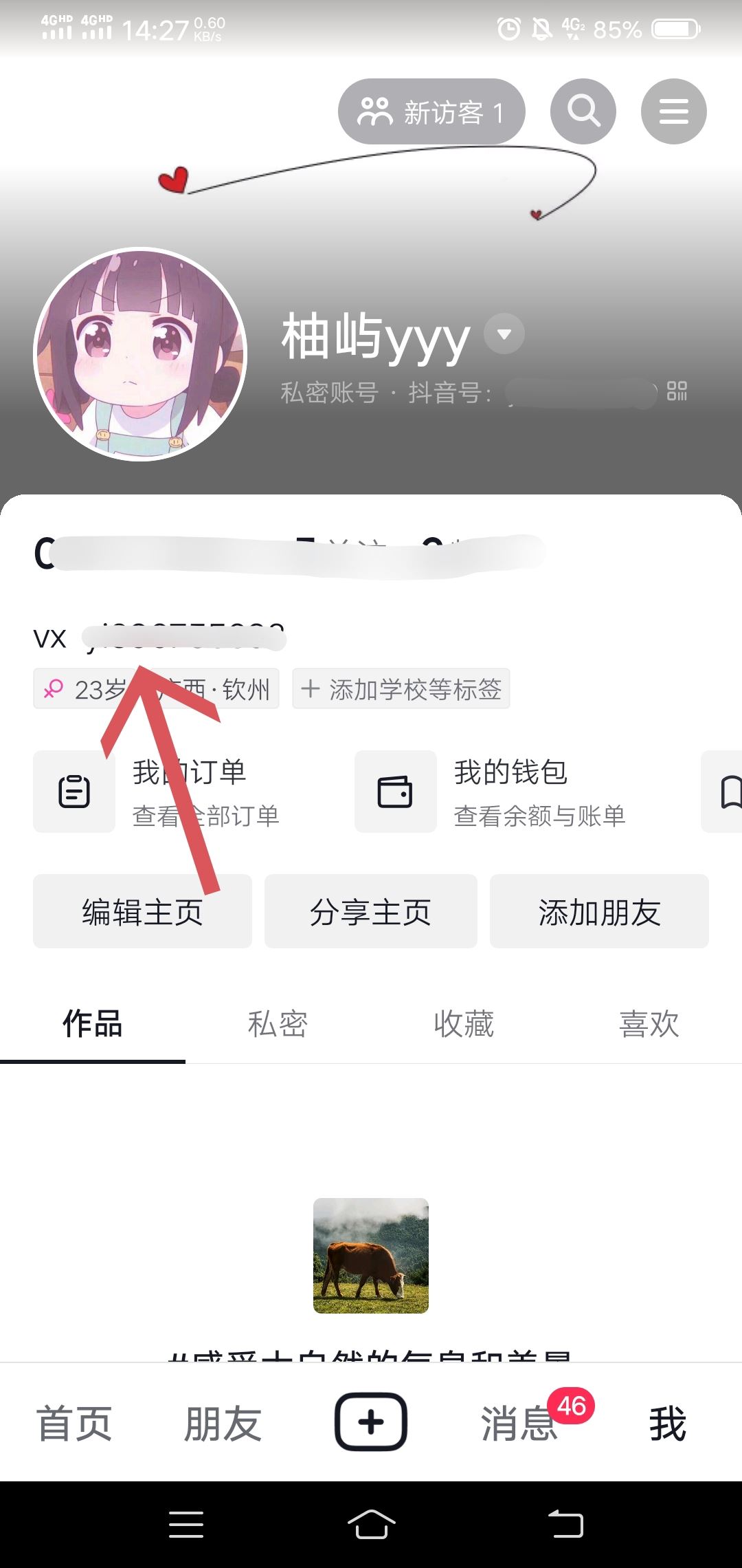 抖音主頁留微信的正確方法？