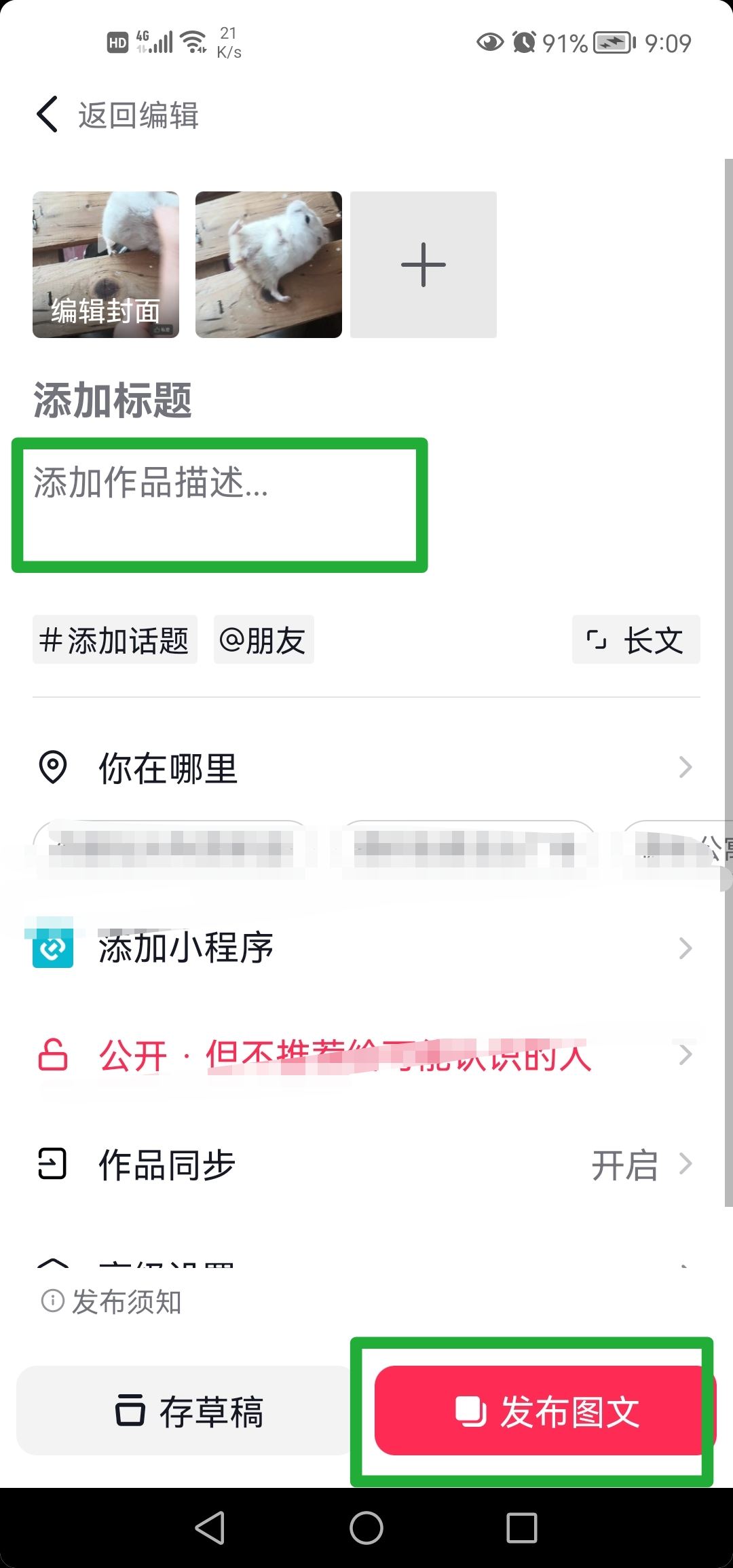 抖音圖片切換速度怎么放慢？