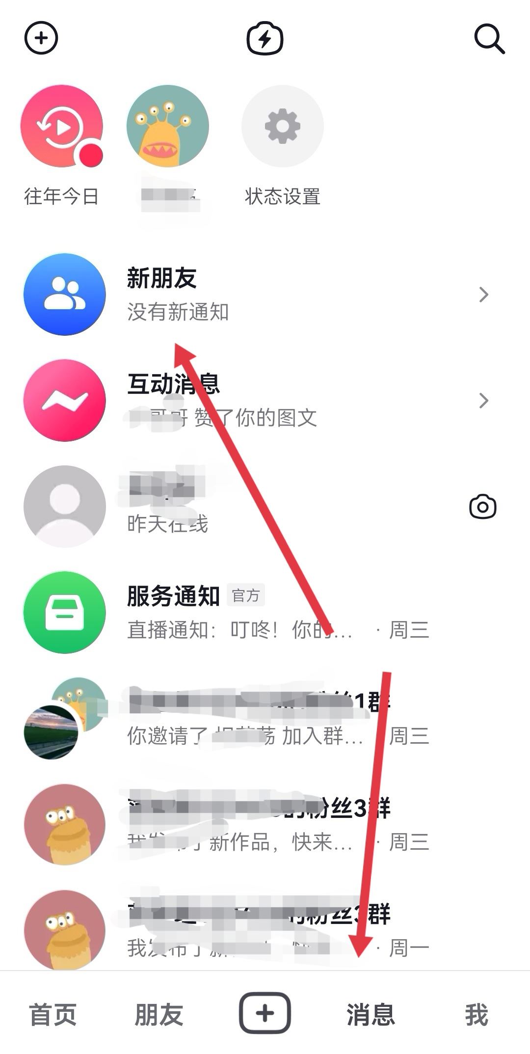 抖音怎么找回刪除的好友？