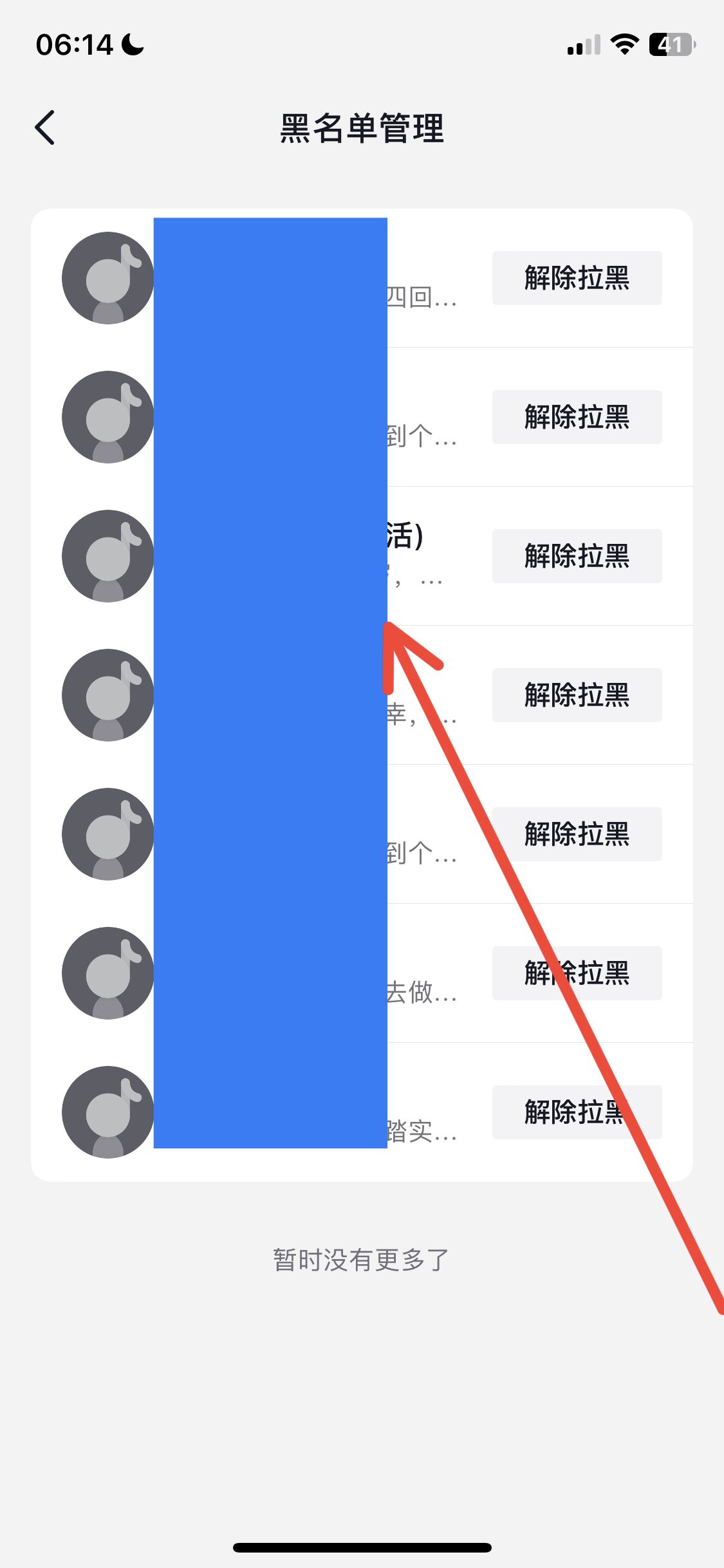 抖音怎么看拉黑的人？