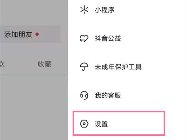 抖音觀看歷史用戶(hù)怎么關(guān)閉？