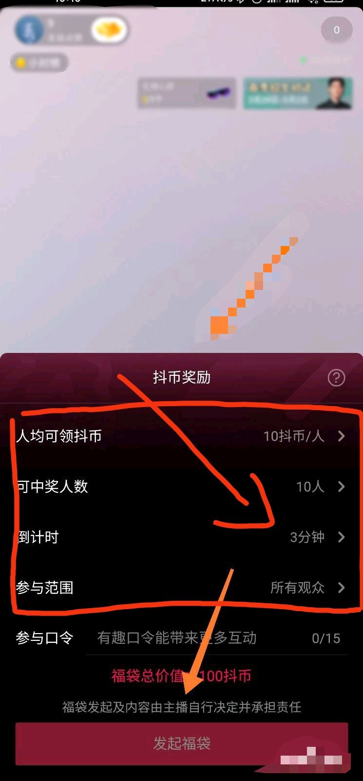 抖音怎么設(shè)置抽獎(jiǎng)？