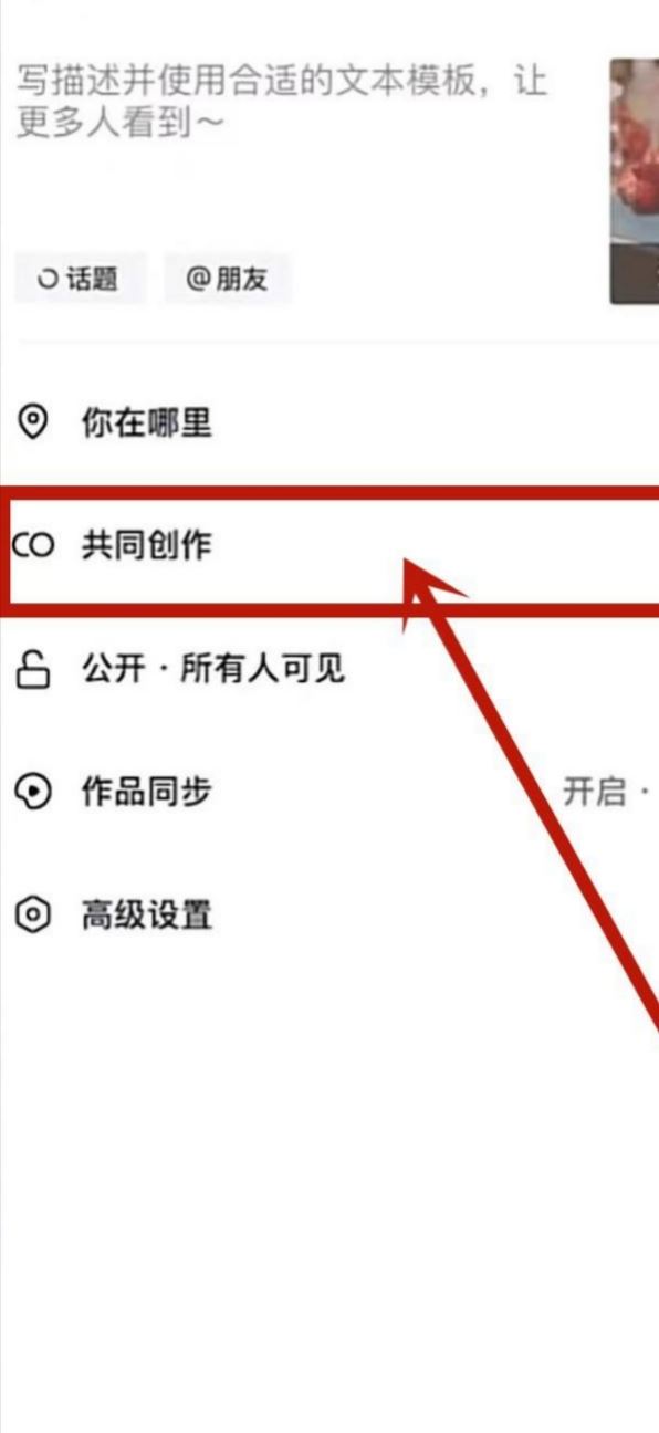 抖音共創(chuàng)作品怎么弄的？
