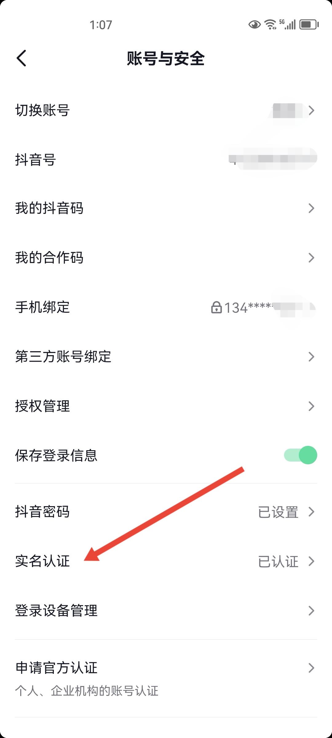 抖音實名怎么更換到另一個號？