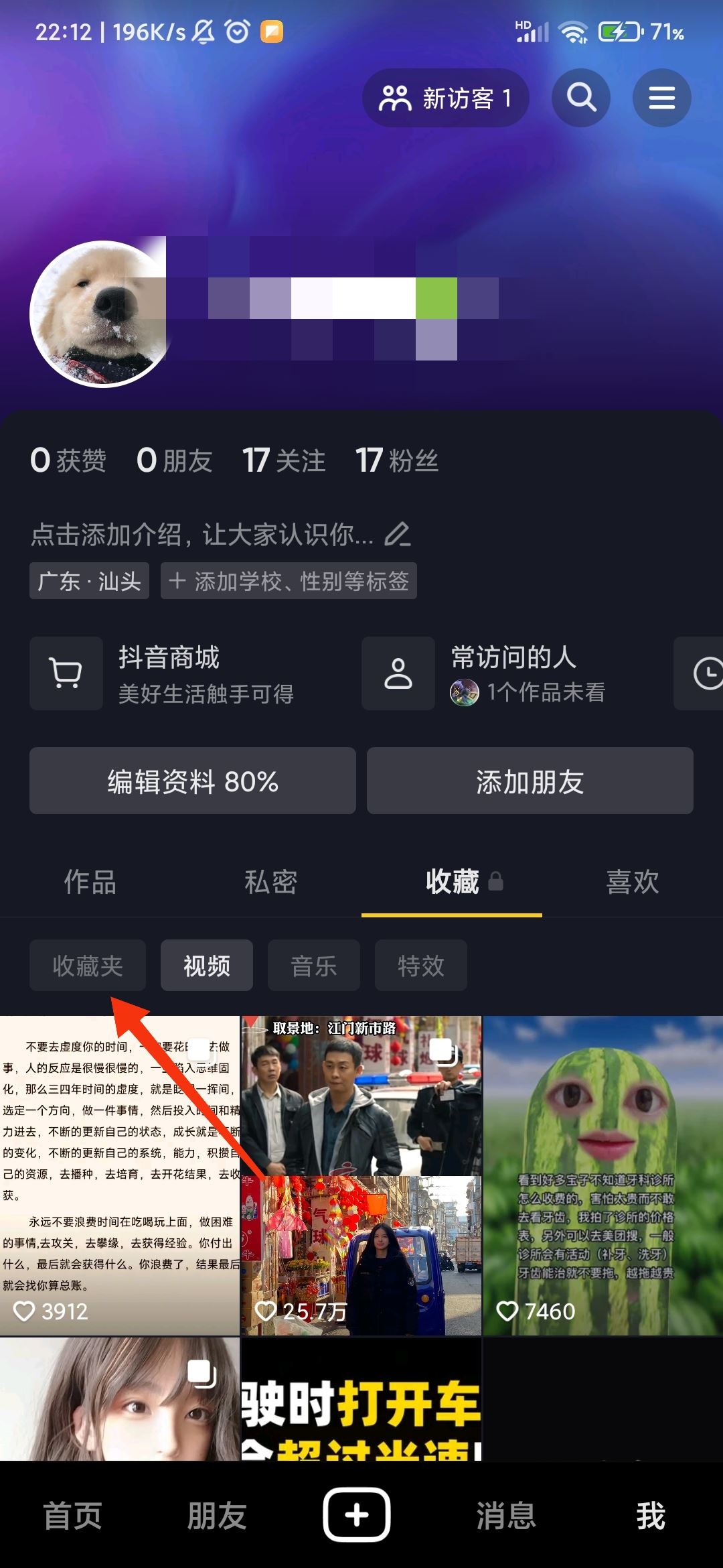 抖音收藏分類怎么沒(méi)了？