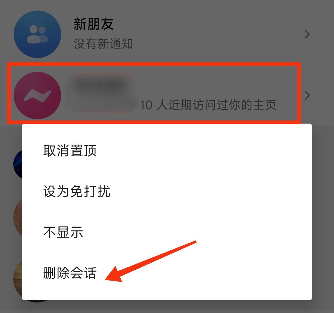 抖音分享朋友列表怎么清除？