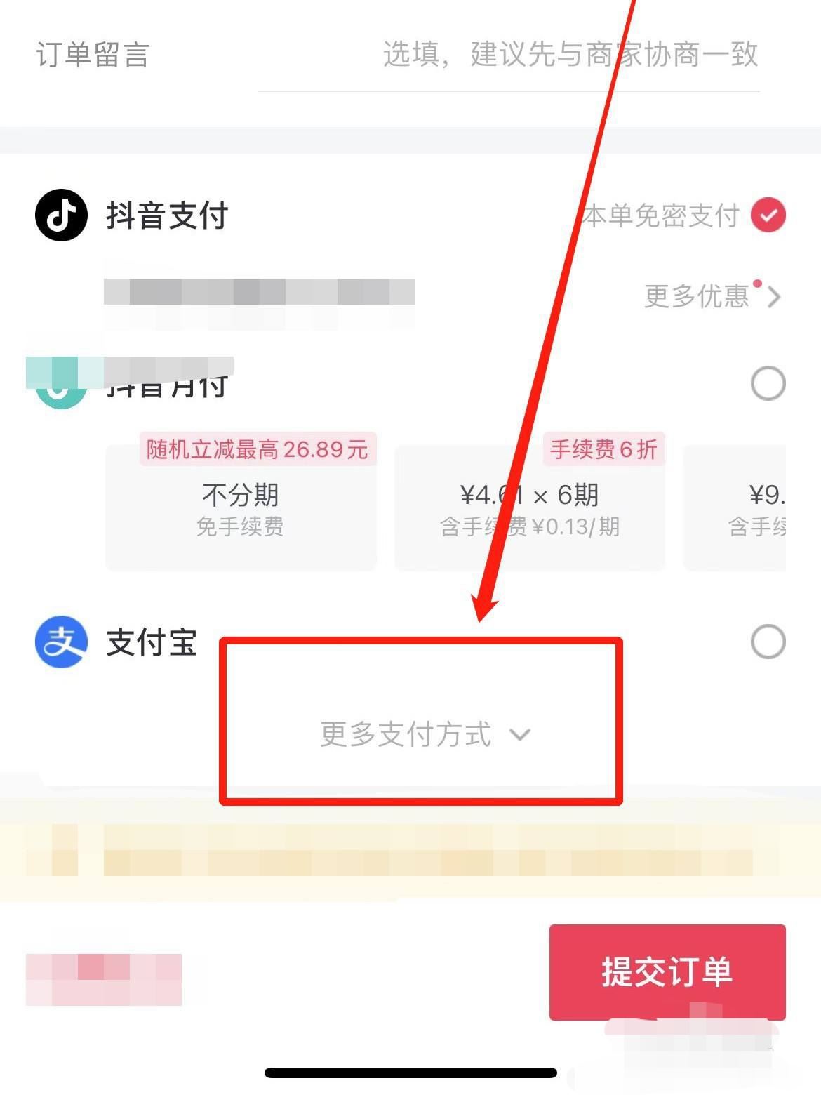 抖音怎么設(shè)置微信優(yōu)先付款？