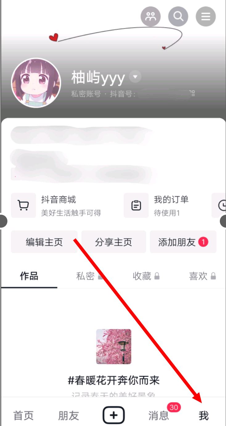 訪問別人抖音怎么能不留痕跡？