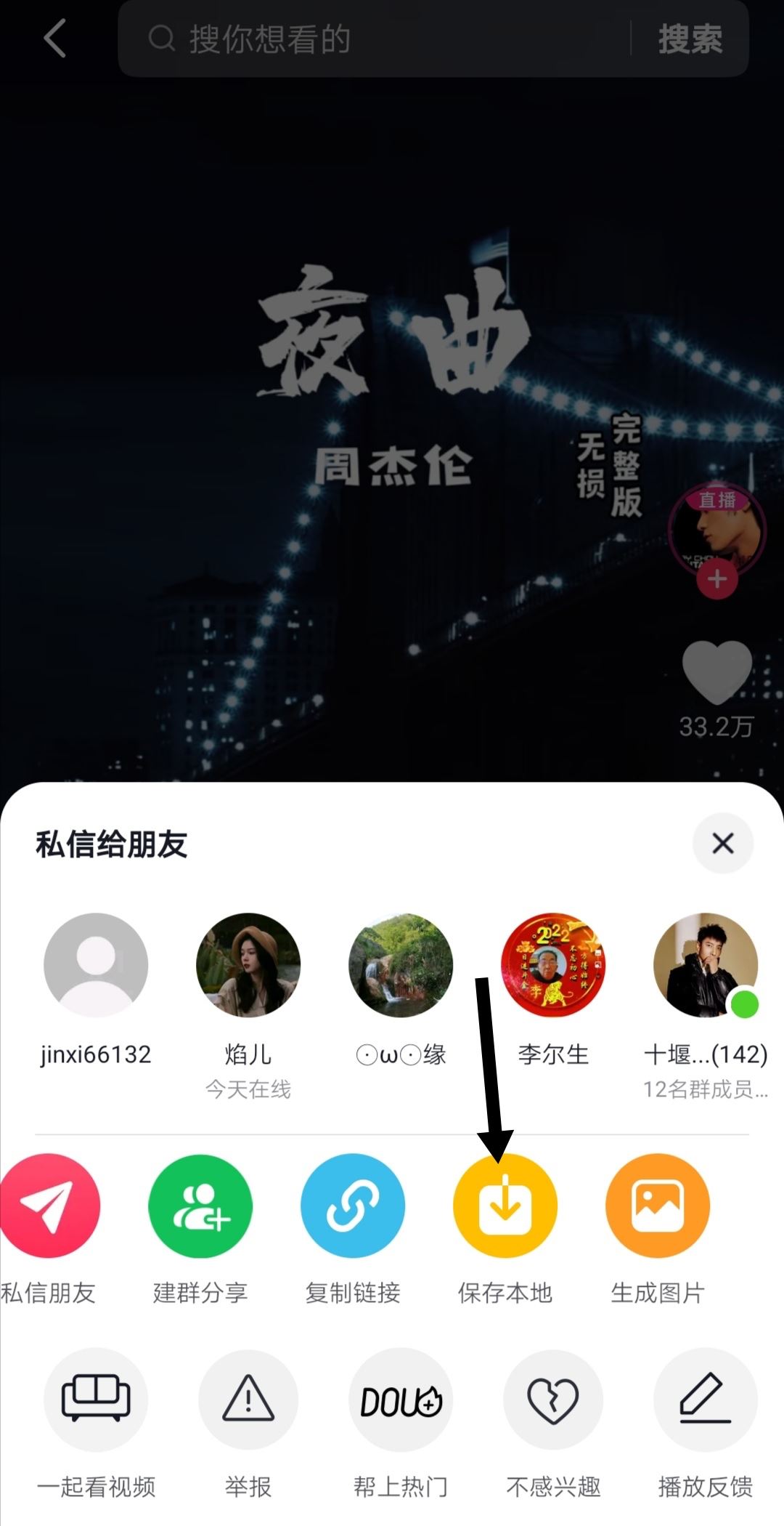 怎么把抖音音樂設(shè)成鈴聲？