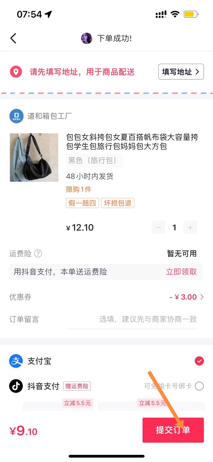 抖音上怎么買東西？