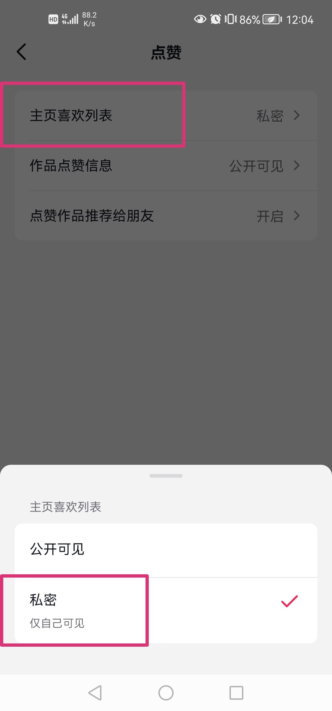 抖音怎么設置關閉點贊收藏？