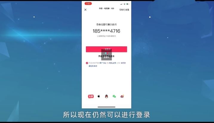 為什么qq不能登錄抖音了？