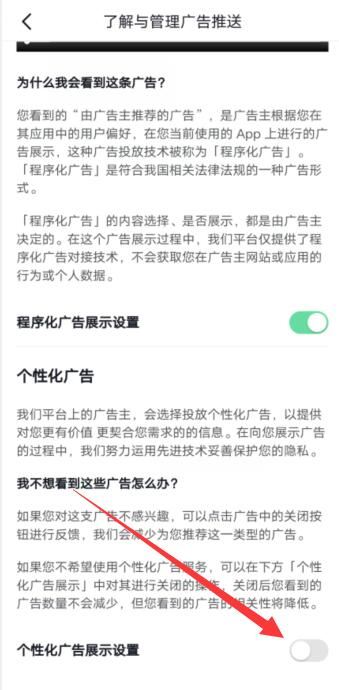 抖音搖一搖廣告怎么關(guān)？