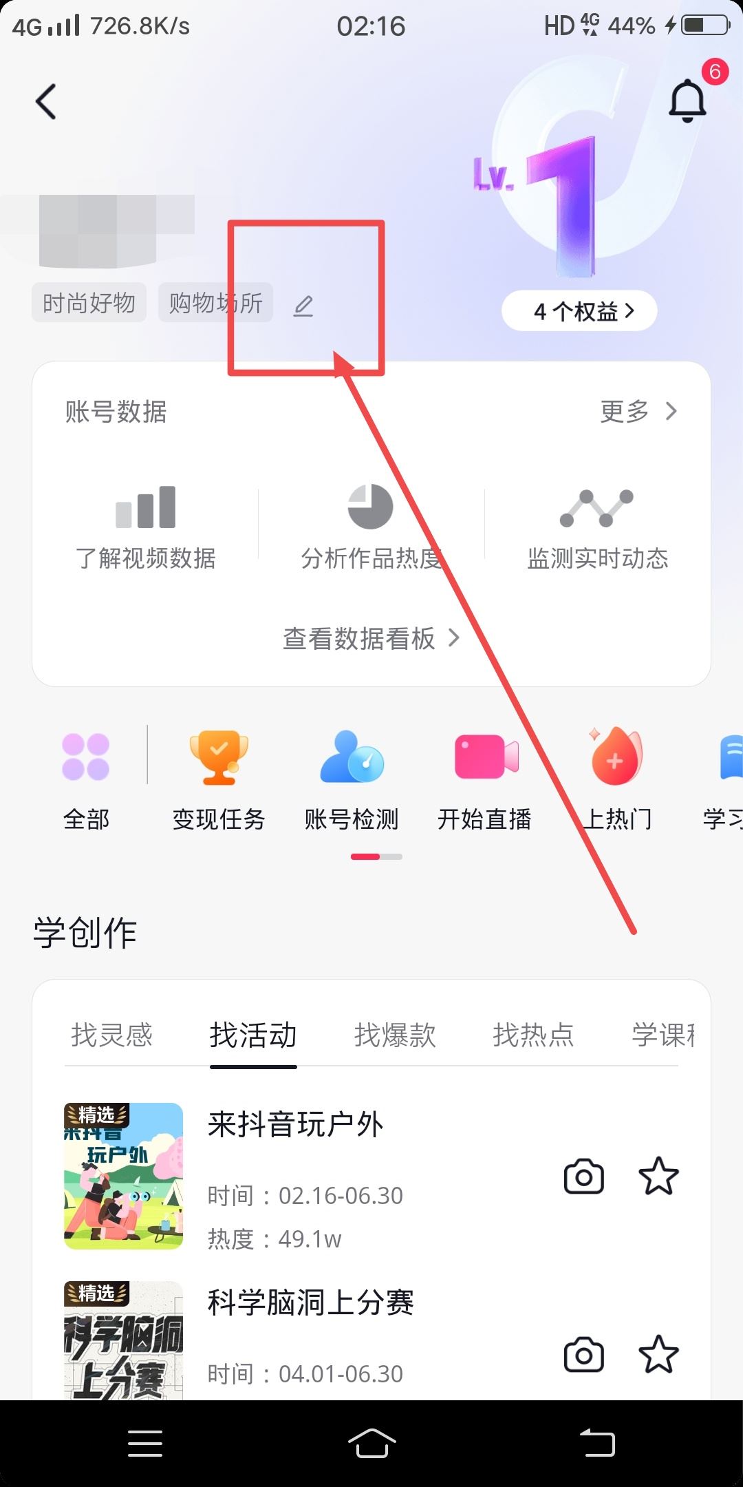 抖音怎么設(shè)置自己的行業(yè)標(biāo)簽？