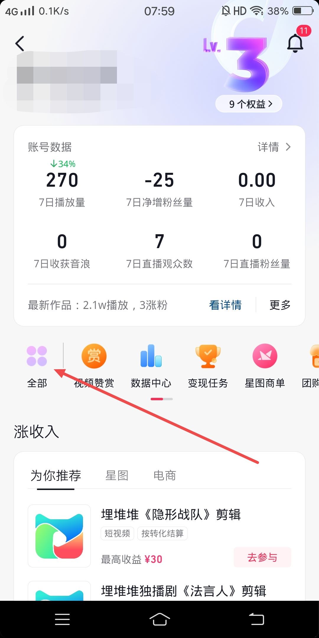 抖音直播怎么看后臺數(shù)據(jù)？