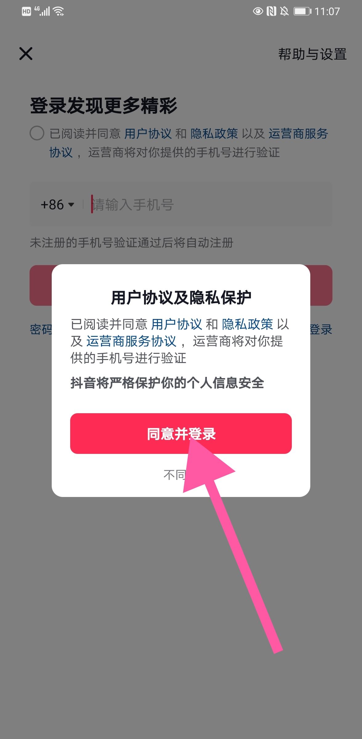 抖音怎么用身份證登錄？