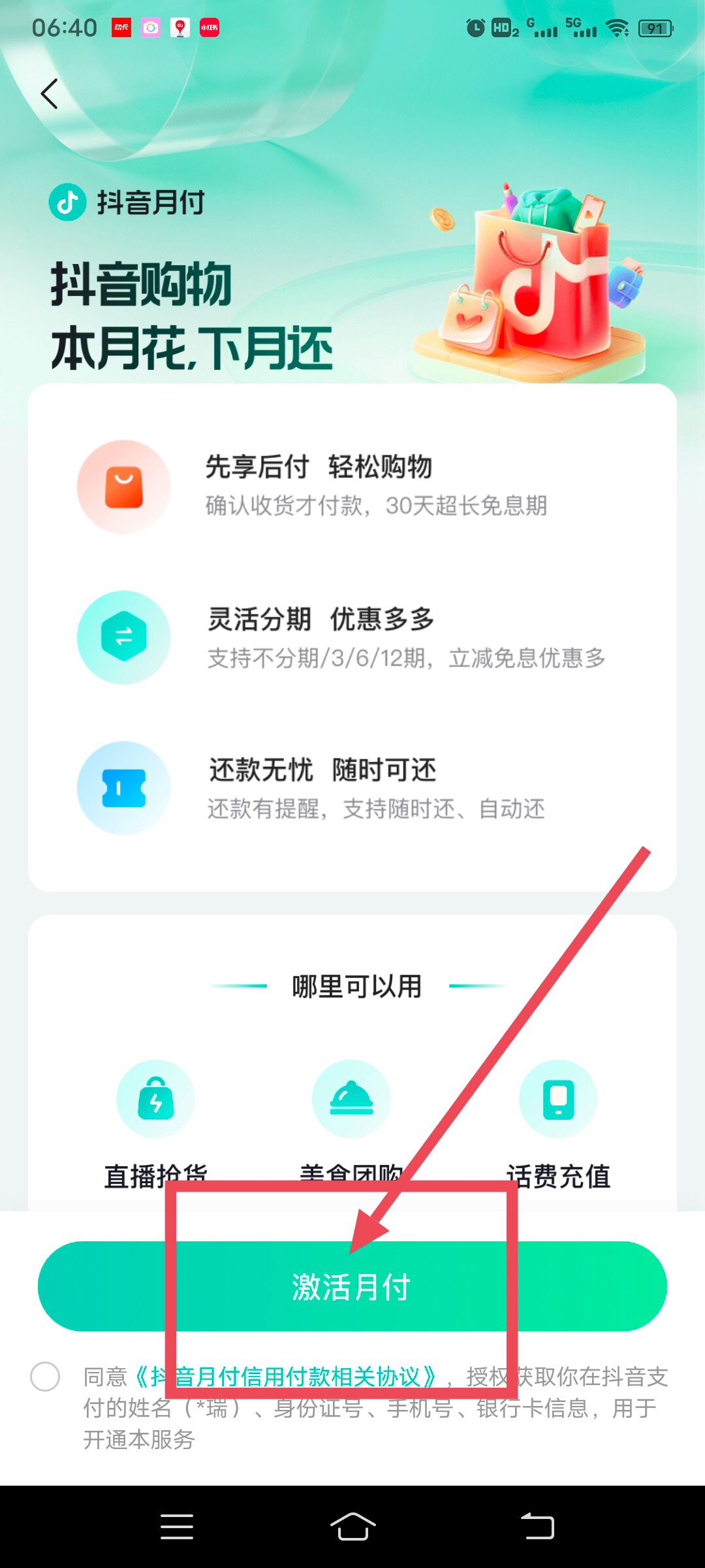 抖音月付怎么開通？