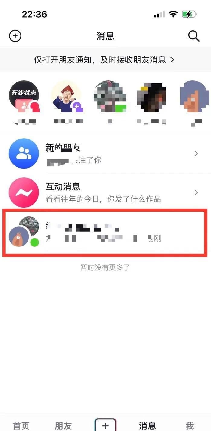 抖音群怎么退出群聊？