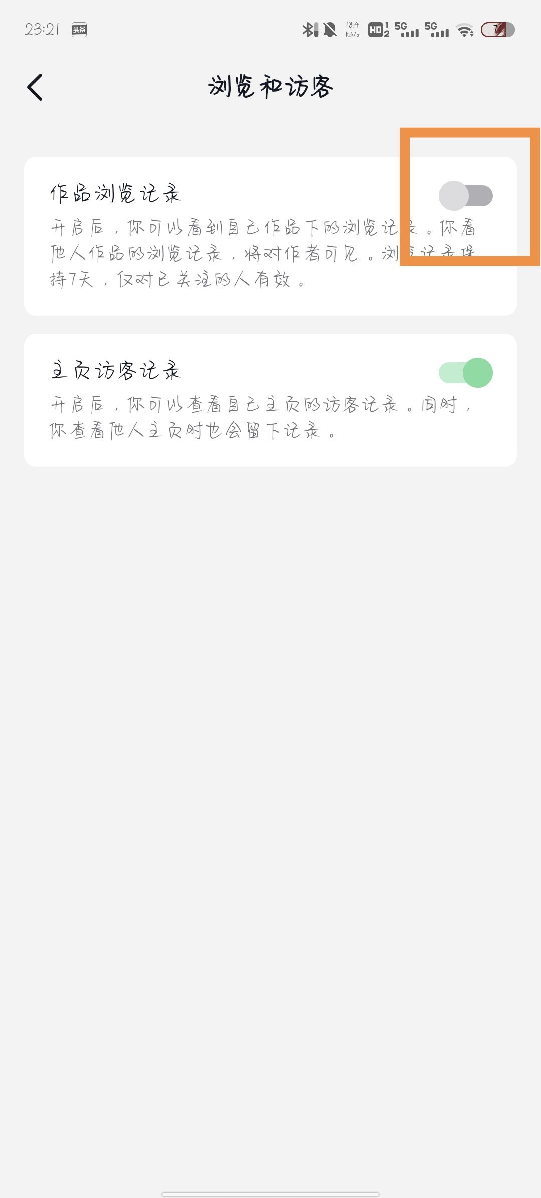 怎么消除在別人抖音里的瀏覽痕跡？